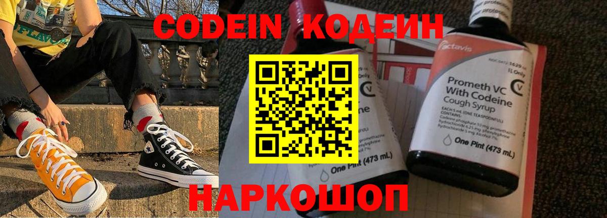 Кодеиновый сироп Lean напиток Lean (лин) Кострома